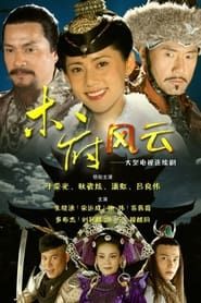 Turbulence of the Mu Clan series tv