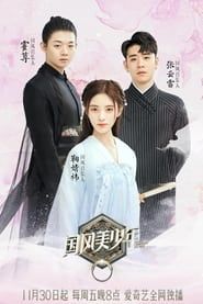 The Chinese Youth series tv