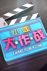 I want to be a Star series tv