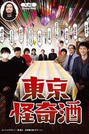Tokyo Kaiki Zake series tv