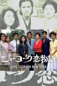 New York Love Story series tv