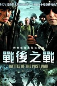 Battle of the Post War 2010</b> saison 01 