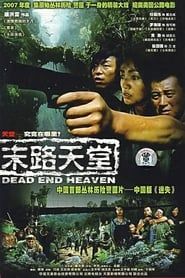 末路天堂 (2007)