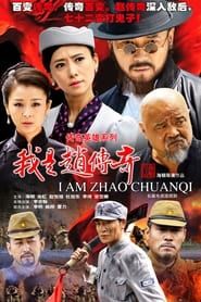 I Am Zhao Chuanqi 2015</b> saison 01 