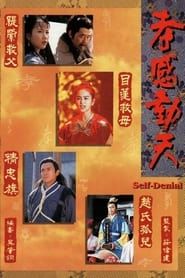 孝感動天 (1997)