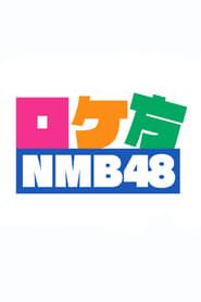 ロケ方NMB48 series tv