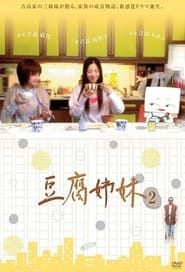 Tofu Sisters series tv