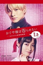 Kaguya-sama: Love is War - Mini series tv