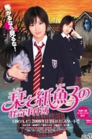 Shiori and Shimiko's Bizzare Case Files series tv