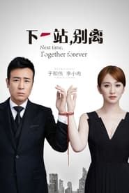 Next Time, Together Forever saison 01 episode 01  streaming