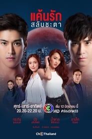 Switch of Fate saison 01 episode 02  streaming