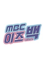 MBC 이즈 백 series tv