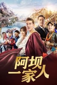 A Ba Yi Jia Ren series tv
