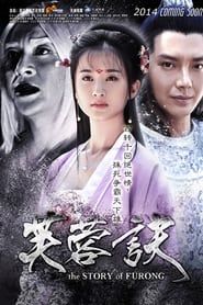 The Story of Furong series tv