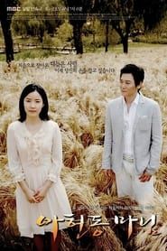 아현동 마님 (2007)