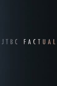 JTBC FACTUAL</b> saison 01 