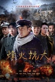 The.Flames.of.Kangda series tv