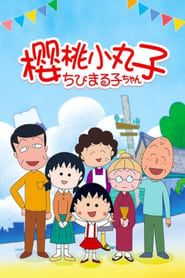 Chibi Maruko-chan: Classic Collection series tv