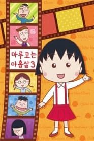 Chibi Maruko-chan series tv