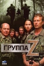 Группа Zeta series tv