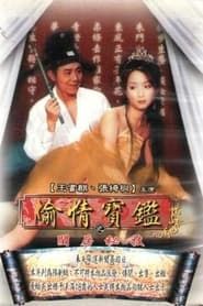 偷情宝鉴 (2002)