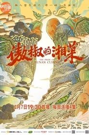 The Pride of Hunan Cuisine series tv