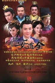 The Great Doctor An Daoquan series tv