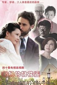 Mother's Romance saison 01 episode 18  streaming