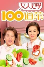Lady Cook series tv