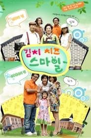 Kimchi Cheese Smile</b> saison 01 