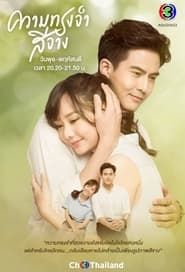 Kwam Song Jum See Jang series tv