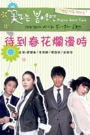 When Spring Comes series tv
