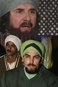 الإمام مسلم 1986</b> saison 01 