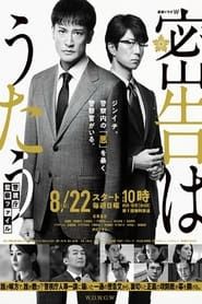 The Snitch's Serenade: Tokyo Metropolitan Police Case File 2021</b> saison 01 
