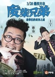 Two Idiots series tv