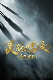 The Ferryman: Legends of Nanyang series tv