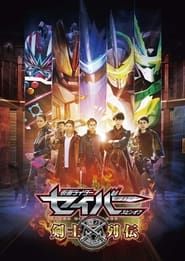 Kamen Rider Saber Spin-off: Swordsmen Chronicles saison 01 episode 04  streaming