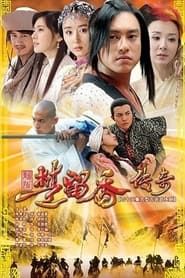 The Legend of Chu Liu Xiang series tv