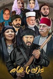 Izz ad-Din al-Qassam series tv