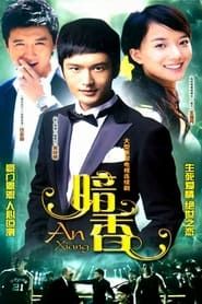 An Xiang series tv