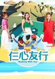 Walking With You series tv