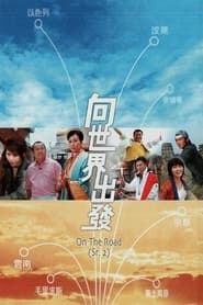 On the Road (Sr. 2) series tv