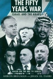 五十年战争：以色列和阿拉伯人</b> saison 01 