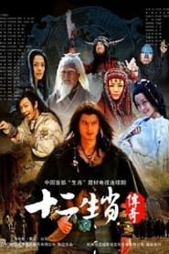The Legend Of Chinese Zodiac series tv