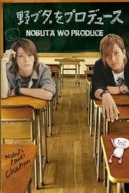 Nobuta wo Produce 2005</b> saison 01 