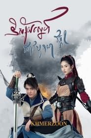 Ancient Sword Love series tv