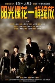 深牢大狱 (2006)