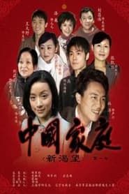 China Family series tv