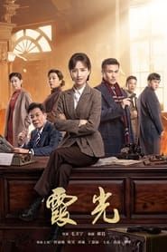The Fiery Years of Gao Daxia series tv