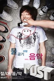 윤도현의 MUST (2011)